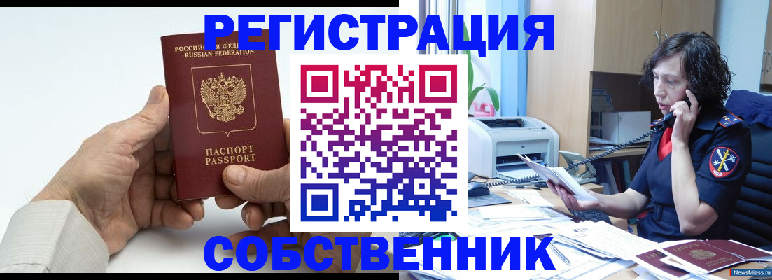 прописка 2025 в Артёмовском
