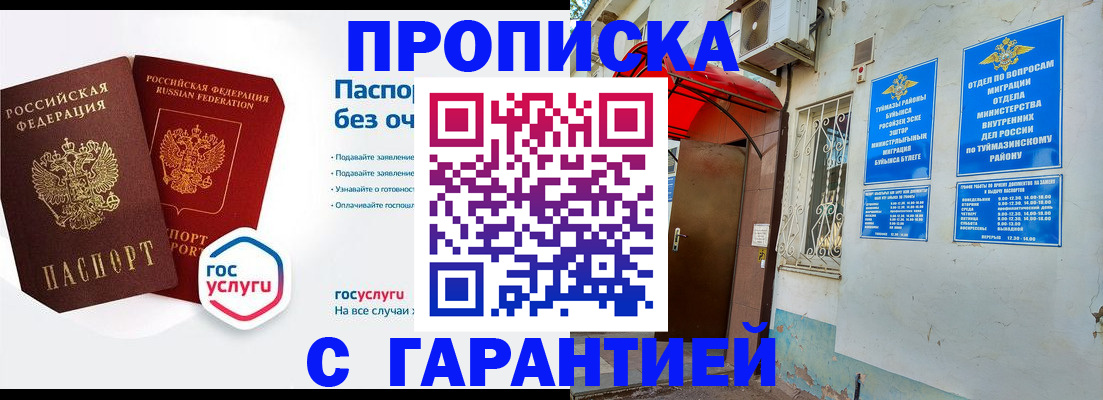 временная регистрация гарантия в Артёмовском