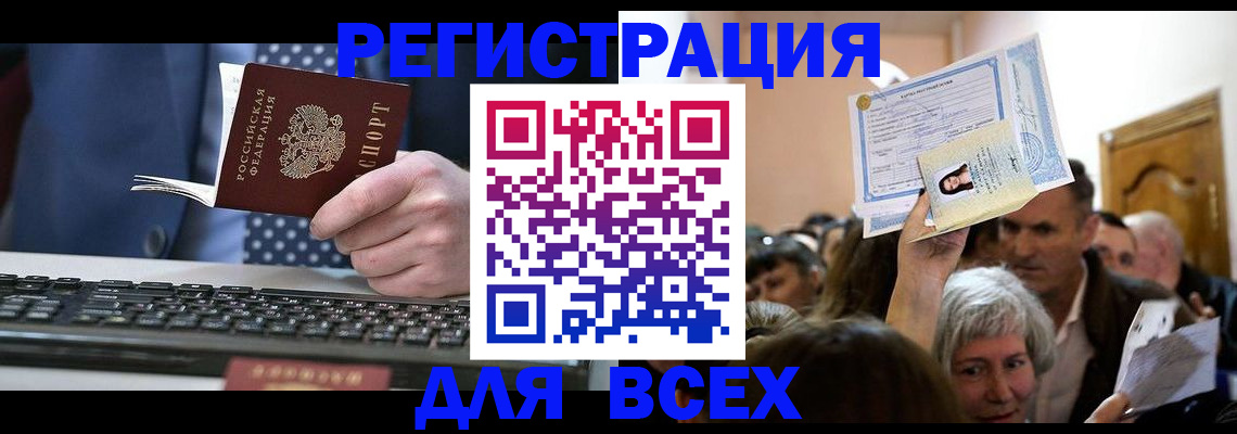 прописка иностранных граждан в Артёмовском