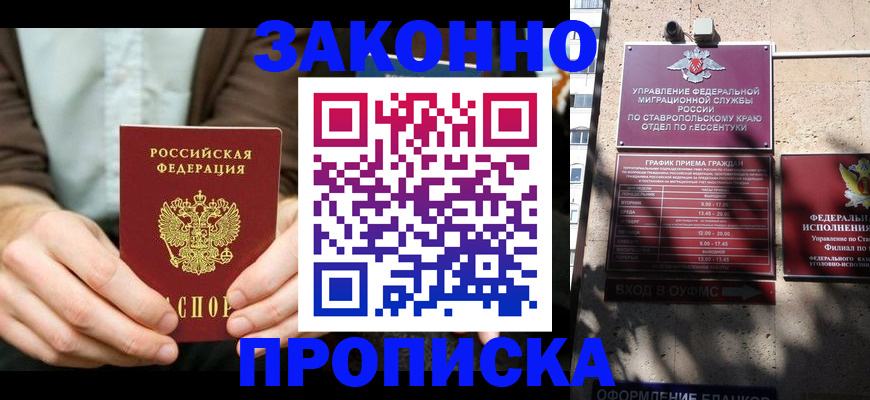 временная регистрация собственник в Артёмовском